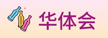 华体会 Logo